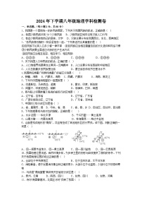 湖南省衡阳市逸夫中学2024-2025学年八年级上学期10月份月考地理试题