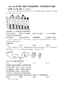 广东省江门市怡福中学2024-2025学年八年级上学期第一次月考地理试题(无答案)