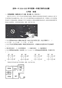 甘肃省陇南市西和县第一中学2024-2025学年九年级上学期10月月考地理试题(无答案)