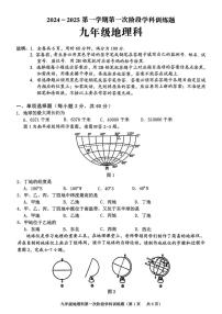 [地理]广东省揭阳市普宁市2024～2025学年九年级上学期第一次月考试题(无答案)