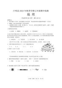 [地理]广西壮族自治区崇左市宁明县2023～2024学年七年级上学期期中试题(有答案)