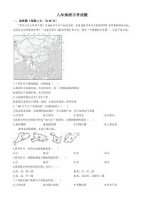 [地理]黑龙江省齐齐哈尔市铁锋区2024～2025学年八年级上学期第一次月考试题(有答案)