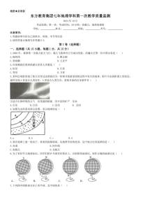 [地理]辽宁省鞍山市东方学校2024～2025学年七年级上学期10月月考试题(有答案)