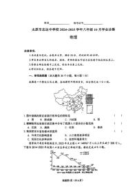 [地理]山西省太原市志达中学2024年上学期10月月考八年级试卷(无答案)