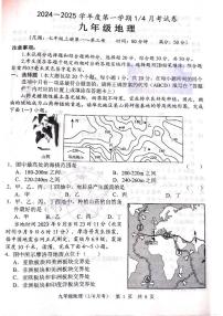 山东省菏泽市单县2024-2025学年九年级上学期第一次月考地理试卷