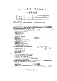 河南省周口市郸城县2024-2025学年七年级上学期10月月考地理试题