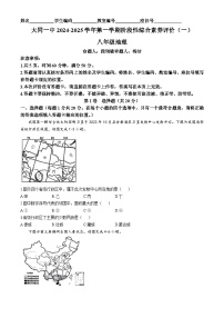 山西省大同市第一中学校2024-2025学年八年级上学期10月月考地理试题