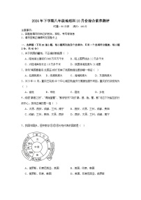 湖南省宁乡市实验中学2024-2025学年八年级上学期10月月考地理试题