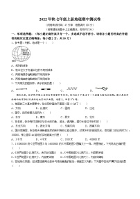 广西南宁市第十四中学2022-2023学年七年级上学期期中地理试卷