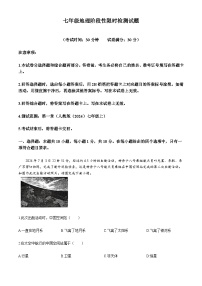 内蒙古自治区鄂尔多斯市第一中学伊金霍洛分校2024-2025学年七年级上学期10月月考地理试题(无答案)