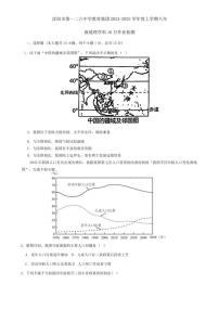 [地理]辽宁省沈阳市第一二六中学教育集团2024～2025学年八年级上学期10月月考试题(有答案)