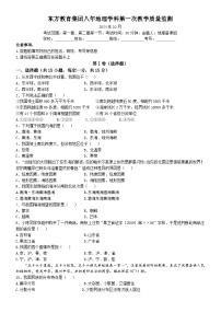 辽宁省鞍山市东方教育集团2024-2025学年八年级上学期10月月考地理试卷