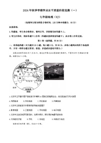 广西南宁市青秀区凤岭南路中学2024-2025学年七年级上学期10月月考地理试题(无答案)