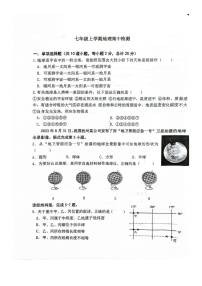 湖北省十堰市2024-2025学年七年级上学期期中地理试题