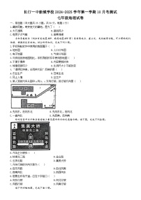 福建省龙岩市长汀县第一中学等校2024-2025学年七年级上学期第一次月考地理试题(无答案)