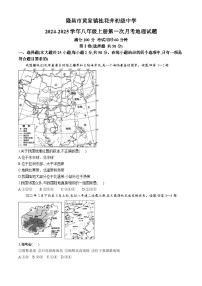 四川省隆昌市黄家镇桂花井初级中学2024-2025学年八年级上学期第一次月考地理试题