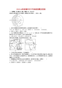 2016山东省德州市中考地理真题及答案20页