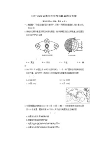 2017山东省德州市中考地理真题及答案15页