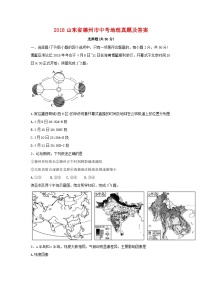 2018山东省德州市中考地理真题及答案13页