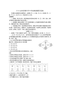 2019山东省德州市中考地理真题及答案11页