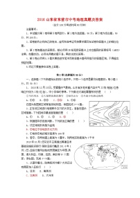 2016山东省东营市中考地理真题及答案9页