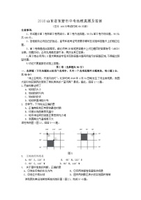 2018山东省东营市中考地理真题及答案12页