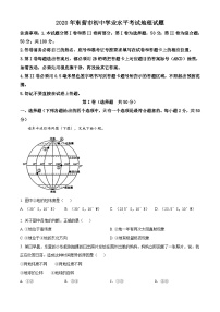 2020年山东省东营市中考地理试题（原卷版）