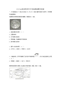 2018山东省菏泽市中考地理真题及答案11页