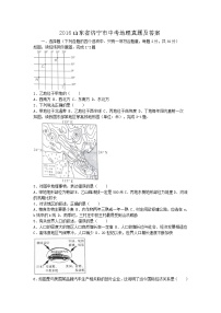 2016山东省济宁市中考地理真题及答案