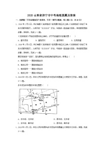 2020山东省济宁市中考地理真题及答案