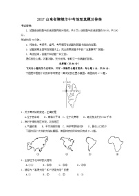 2017山东省聊城市中考地理真题及答案