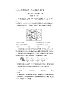 2019山东省聊城市中考地理真题及答案