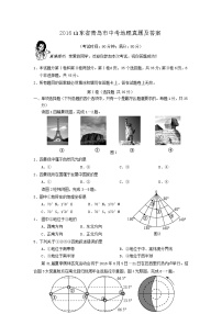 2016山东省青岛市中考地理真题及答案14页