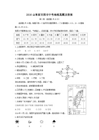 2016山东省日照市中考地理真题及答案8页