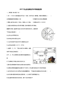 2017山东省泰安市中考地理真题及答案