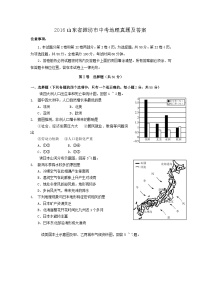 2016山东省潍坊市中考地理真题及答案