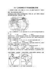 2017山东省潍坊市中考地理真题及答案