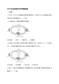 2017山东省枣庄市中考地理真题及答案