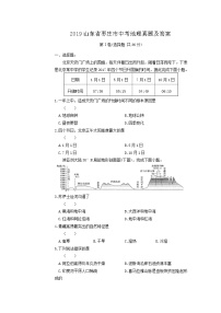 2019山东省枣庄市中考地理真题及答案