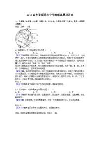 2016山东省淄博市中考地理真题及答案10页