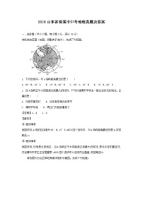 2018山东省淄博市中考地理真题及答案12页