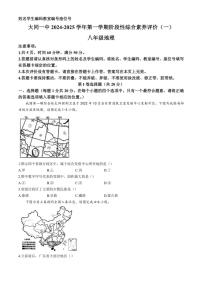 [地理]山西省大同市第一中学校2024～2025学年八年级上学期10月月考试题(有答案)