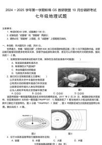 [地理]安徽省蚌埠市G5教研联盟2024～2025学年第1学期10月份调研考试七年级(有答案)