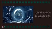 初中地理人教版（2024）七年级上册（2024）第一节 地球的宇宙环境备课ppt课件