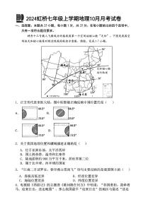 2024年哈尔滨市虹桥中学七年级（上）10月月考地理试卷及答案