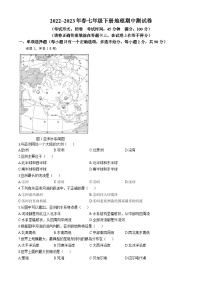 广西柳州市第二十四中学2022-2023学年七年级下学期期中地理试卷