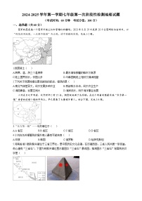 山东省东营市育才学校2024-2025学年七年级（五四学制）上学期第一次月考地理试题