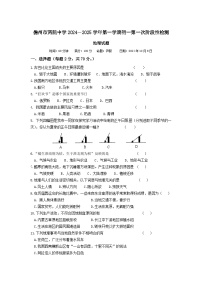 海南省儋州市两院中学2024-2025学年七年级上学期第一次月考地理试题