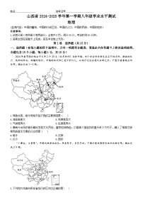 山西省大同市第一中学校2024-2025学年八年级上学期学业水平质量检测地理试题