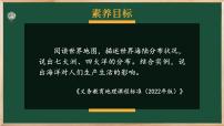初中地理湘教版（2024）七年级上册（2024）第一节 世界的海陆分布教案配套课件ppt